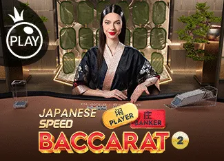 Japanese Speed Baccarat 2 - HIGHBET33